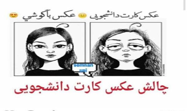 عکس گروه چالش