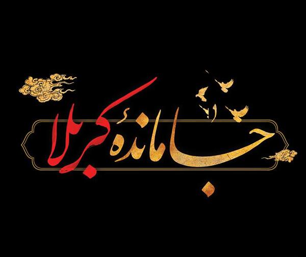 عکس نوشته ذاکر امام حسین