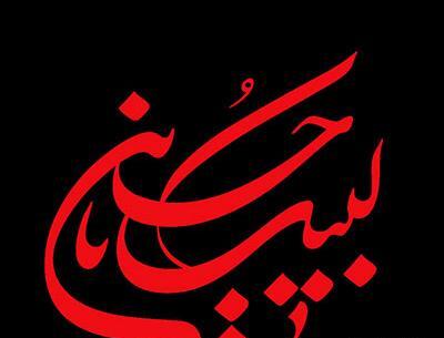 عکس نوشته ذاکر امام حسین