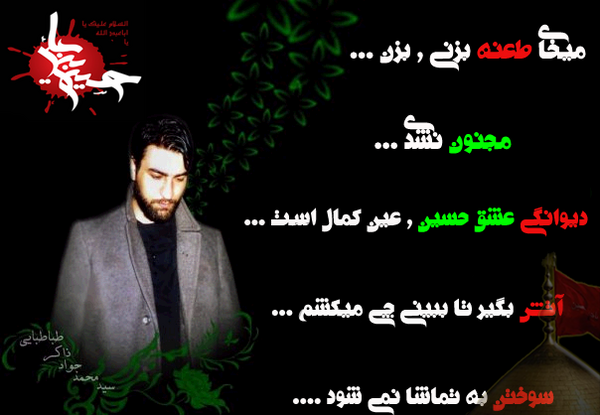 عکس نوشته ذاکر امام حسین