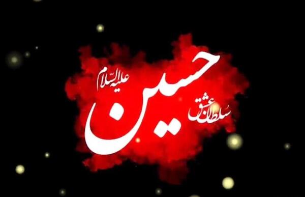 عکس نوشته ذاکر امام حسین