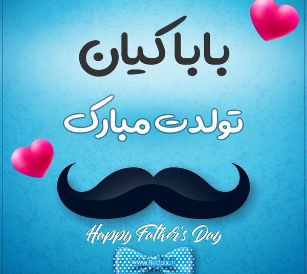 عکس تبریک تولد کیان