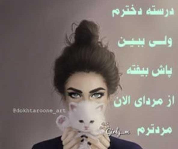 عکس پروفایل دخترونه خفن جدید با متن