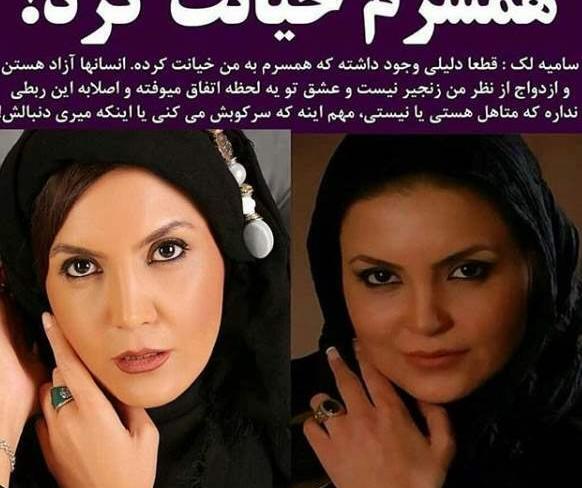 عکس سامیه لک با خانواده
