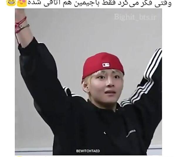 عکس وی با جیمین