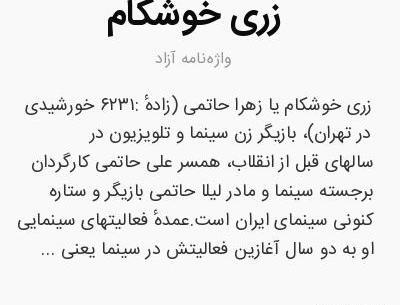 عکسهای زری خوشکام قبل انقلاب