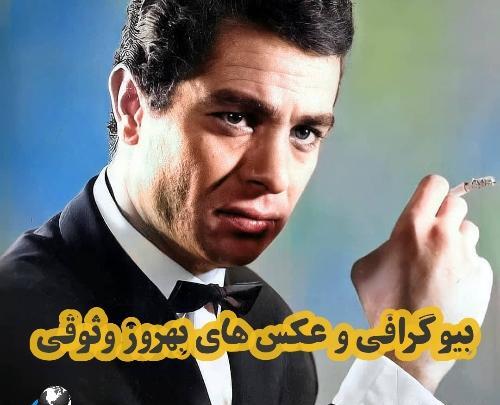 عکس های عاشقانه بهروز وثوقی