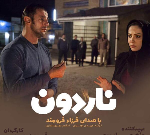 عکس امین حیایی در فیلم ناردون