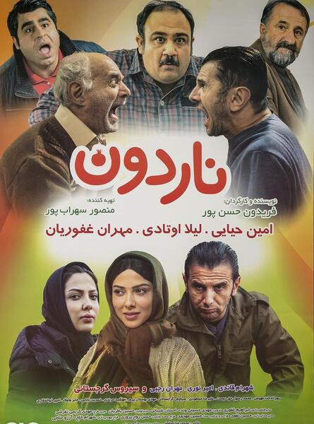 عکس امین حیایی در فیلم ناردون