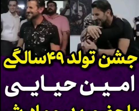 عکس امین حیایی در تولدش