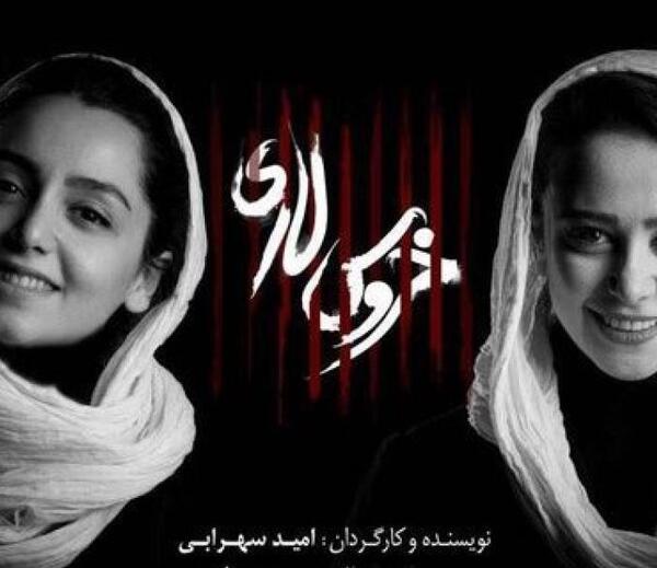 عکس الناز حبیبی در فیلم تورنادو