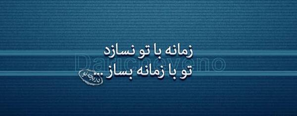 عکس ضرب المثل آموزنده
