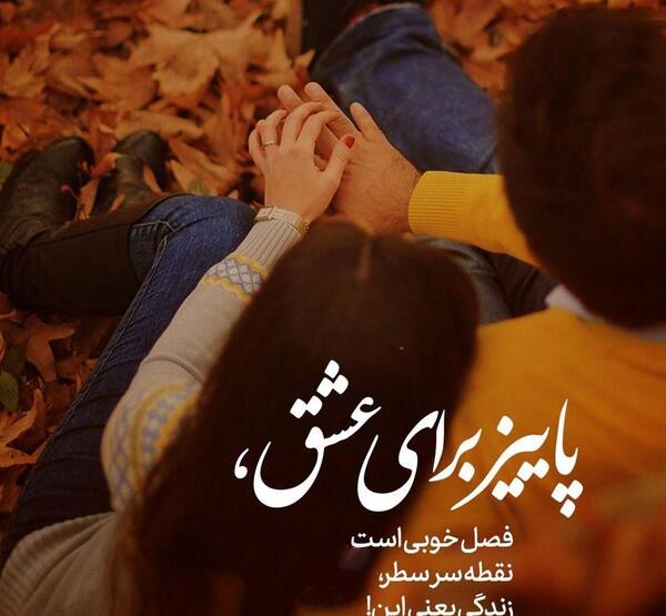 عکس پروفایل پاییز آذر