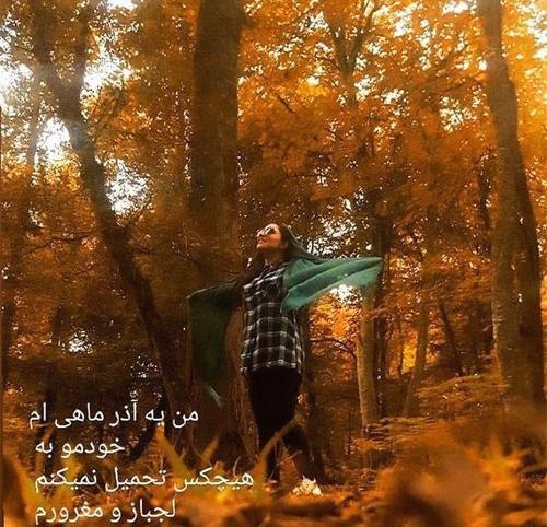 عکس پروفایل پاییز آذر