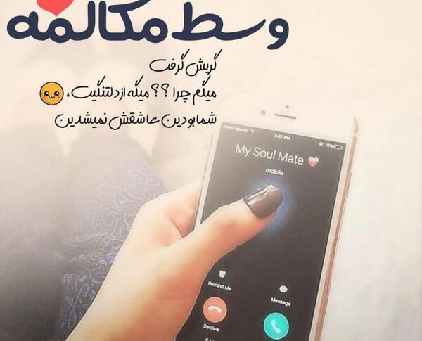 عکس در حال مکالمه