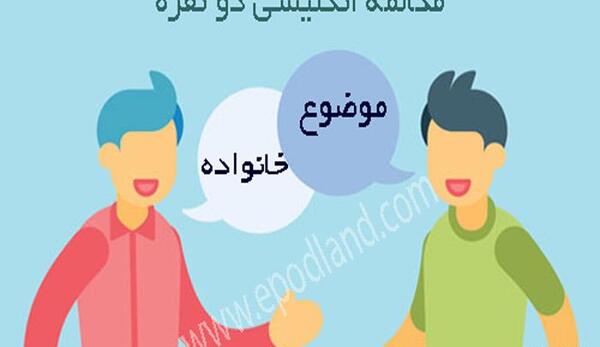 عکس در حال مکالمه