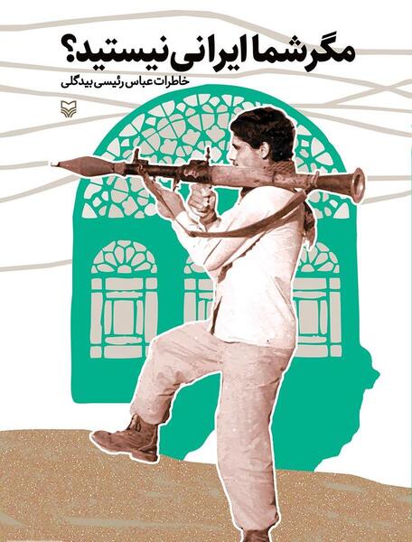 عکس عباس رئیسی