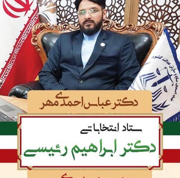 عکس عباس رئیسی