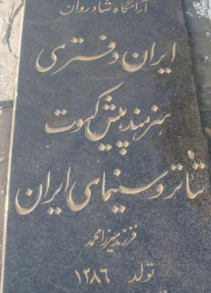 عکسهای ایران دفتری