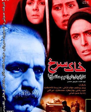عکس خاک سرخ