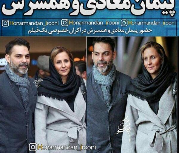 عکس پیمان معادی و زنش
