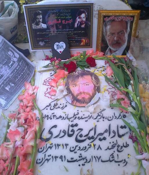 عکس جنازه ایرج قادری