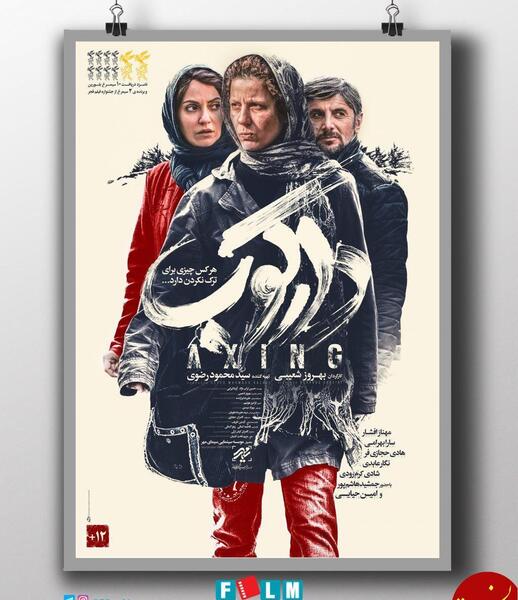 عکس از فیلم دارکوب