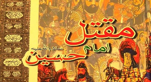 عکس امام حسین علیه السلام واقعی مختار