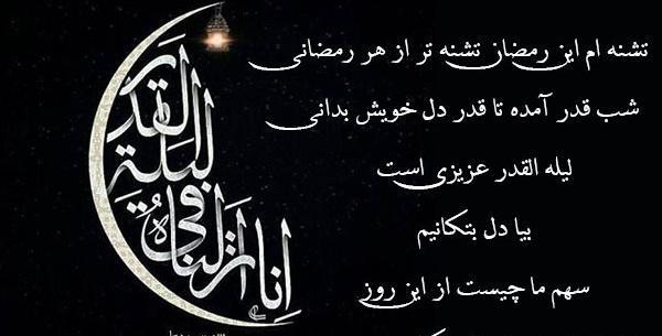 عکس نوشته تسلیت شب قدر