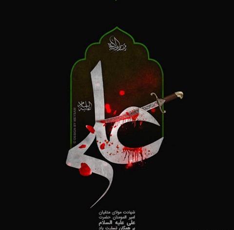 عکس نوشته تسلیت شب قدر