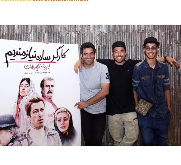 عکس بهرام افشاری در فیلم کارگر ساده نیازمندیم