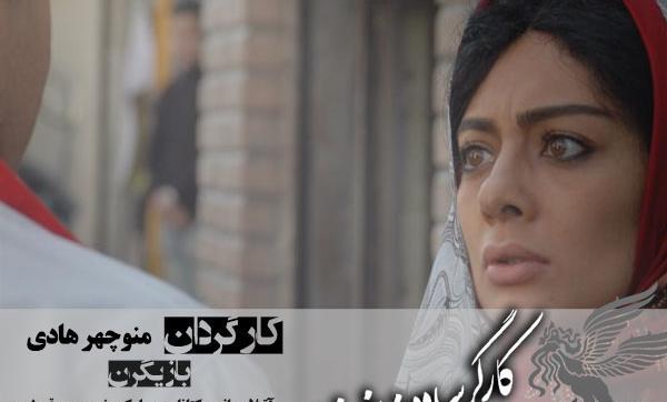 عکس بهرام افشاری در فیلم کارگر ساده نیازمندیم