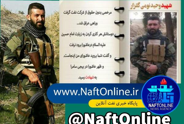 عکس شهید وحید نومی گلزار