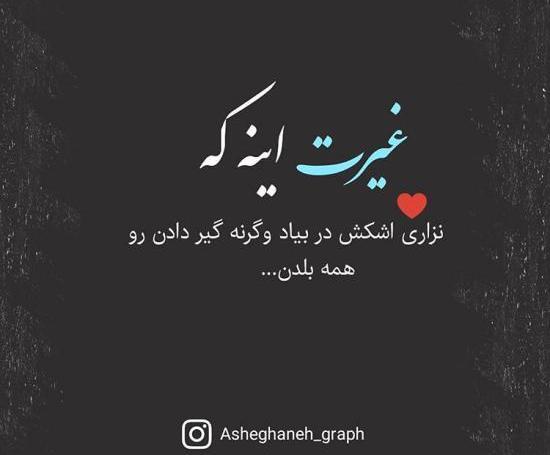 عکس عاشقی غم انگیز