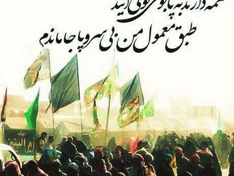 عکس متن اربعین
