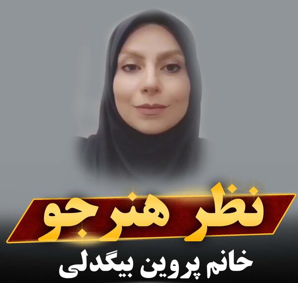 عکس مینا یعقوبی