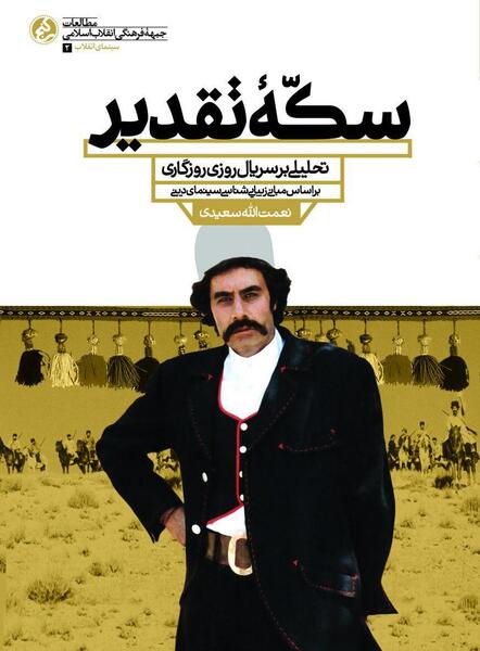 عکس خسرو شکیبایی در روزی روزگاری