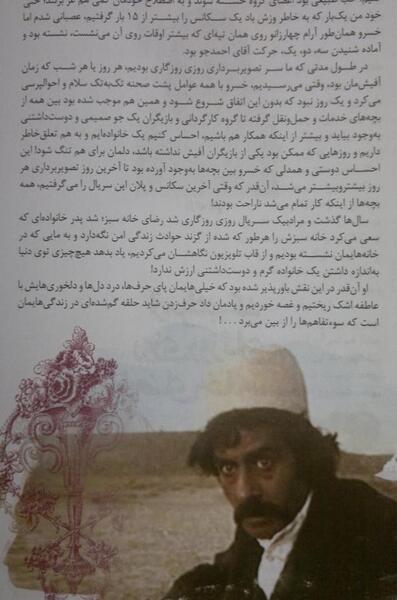 عکس خسرو شکیبایی در روزی روزگاری