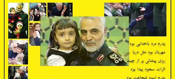 عکس حاج قاسم سلیمانی روز پدر