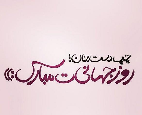 عکس درباره چپ دست ها