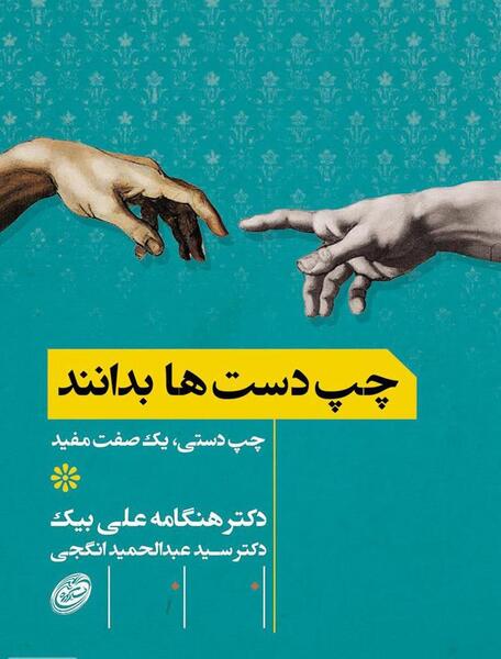عکس درباره چپ دست ها