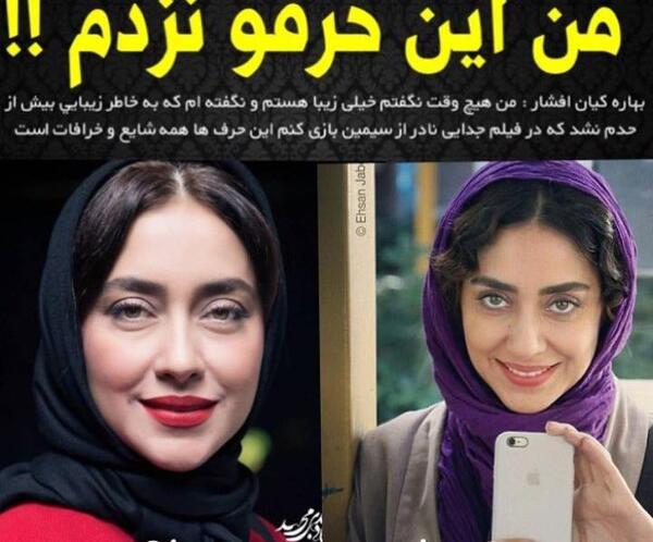 تمام عکسهای بهاره کیان افشار