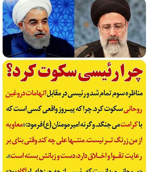 عکس پیروزی رئیسی