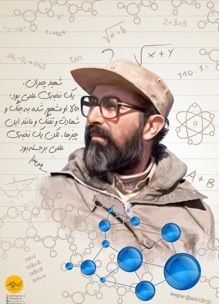عکس شهید چمران