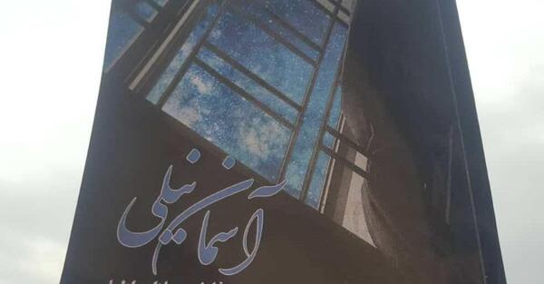 عکس آسمان نیلی