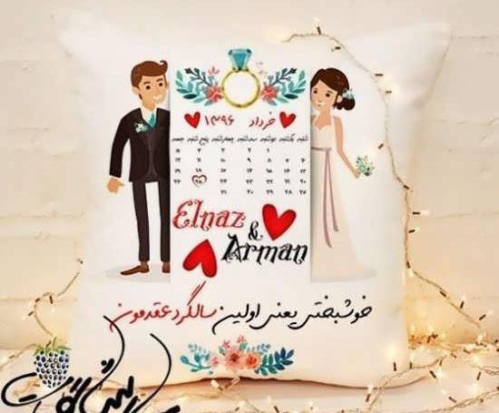 عکس ماهگرد عقد