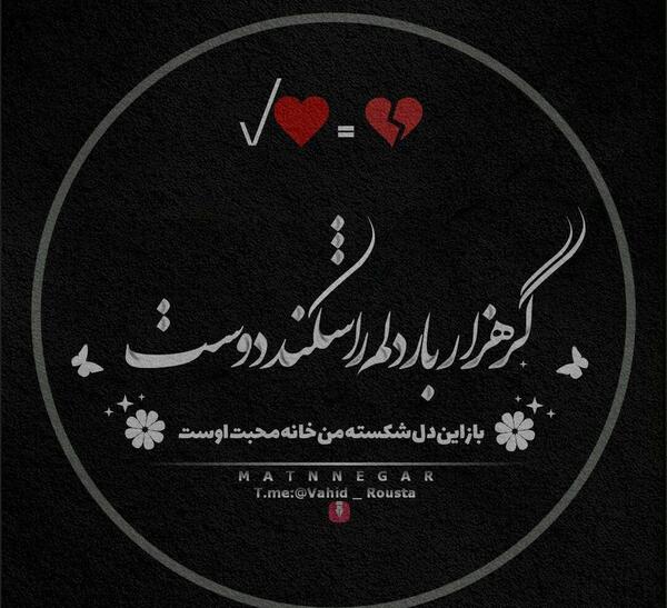عکس چت دل شکسته