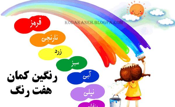 عکس نقاشی رنگین کمان جمعه