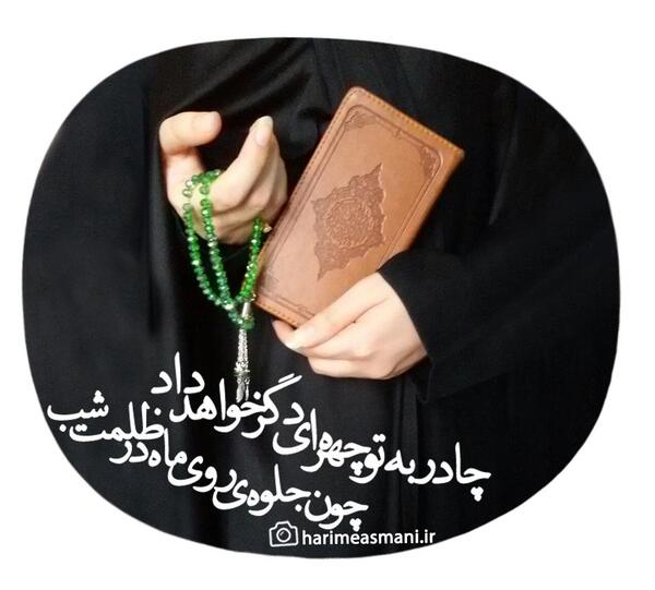 عکس های زیبا حجاب
