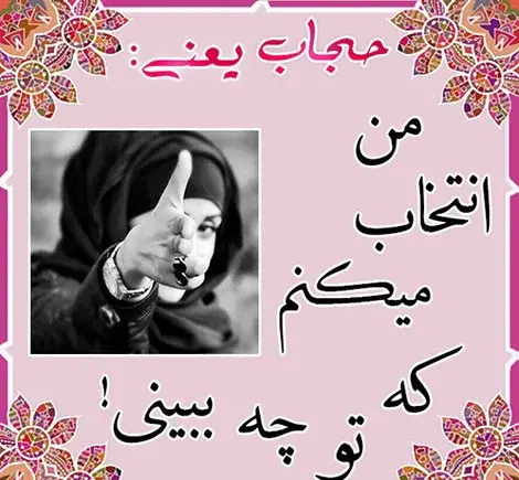 عکس های زیبا حجاب